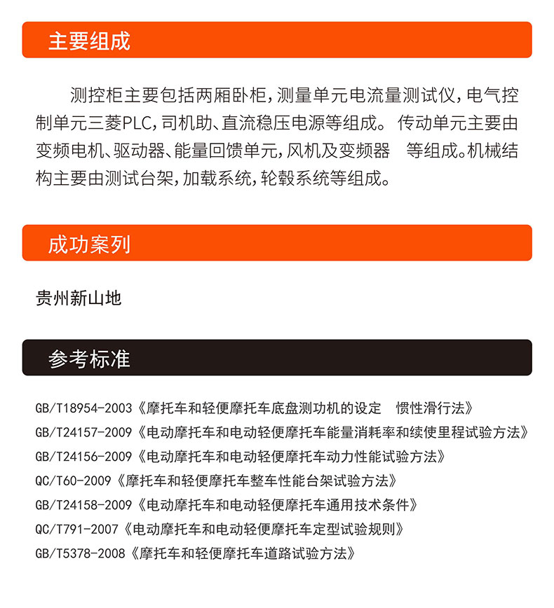 威格電動二三輪車摩托車底盤測功機及整車綜合性能出廠測試系統 整車振動耐久試驗臺插圖6